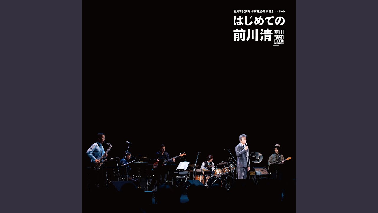 北ホテル / 前川 清