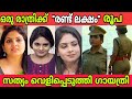Gayathri Arun Responds To Anonymous Message Malayalam Actress
