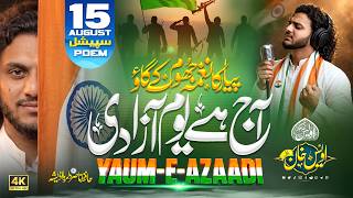 Download lagu Independence Day - 'Aazadi' | Pyar Ka Naghma Jhoom Ke Gao, Aaj Hai Yaum-e-Azaadi | Owais Khan | 2026 mp3