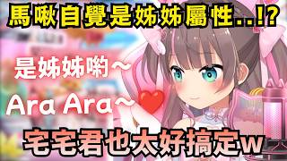 「因為我是橋下撿來的！」跟家人個性不同 但實際真的有姊姊屬性的馬自立 覺得拉普MV沒有讓自己加入太不合理w 【Hololive中文精華】【夏色まつり/ホロライブ切り抜き】