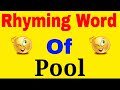 Pool ka rhyming word | 2 Rhyming words of Pool | Pool ka rhyming word kya hai