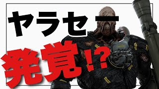 【バイオハザードRE3 小ネタ】ロケットランチャーを手にしたネメシスにまさかのヤラセ発覚！？