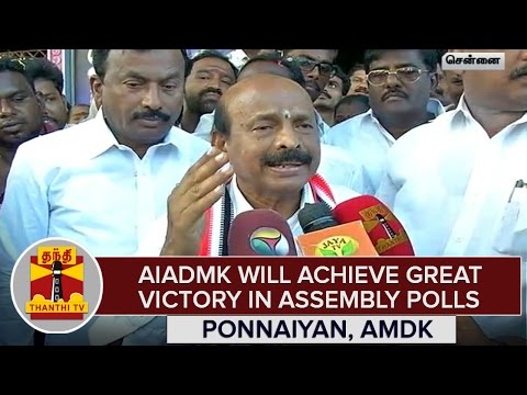 TN Elections 2016 : "AIADMK Will Achieve Great Victory in Assembly Polls" - Ponnaiyan