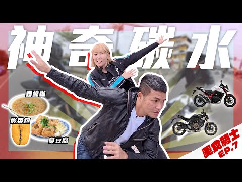 這酸菜包我真的推爆！！午前限定麵線羹！完美口感酸菜包！超人氣臭豆腐！彰化人你們真的很懂吃！美食騎士 Ep.7 feat.HONDA CB650R / CB750 Hornet