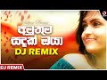 Amuthuma Sandak Oya Dj Remix (අමුතුම සදක් ඔයා) | Nethmini Herath (Dj Kalpitha) | Dj | Sahan Re