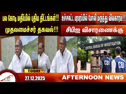 பாதுகாப்பு வளையத்திற்குள் புதுச்சேரி!!!|Amntv Pondicherry News Today