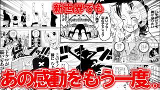 【ワンピース】この感動をもう一度...ワンピースを読んで泣いた...に対する読者の反応集 #ワンピース #最新話 #ちょい見せ #ニカ  #イム #ゾロ #サンジ #レイリー #ギャバン