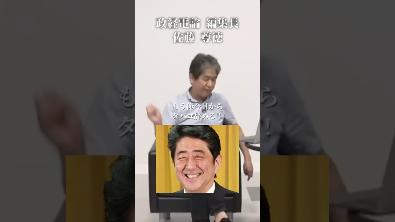 【暴露】タバコ増税で安倍総理と重鎮にブチギレた結果#井川意高#大王製紙#佐藤尊徳#政経電論#JT