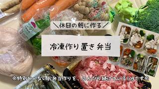 蒸し鶏弁当等☆７食～お弁当作り～