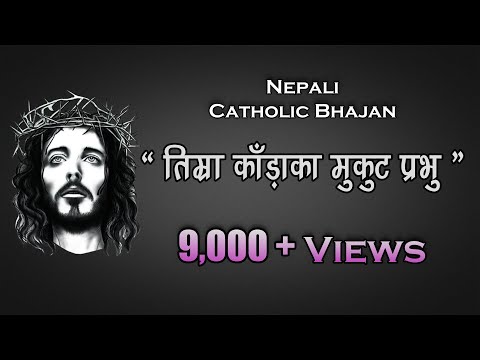 Timra Karaaka Mukut Prabhu - Nepali Catholic Bhajan