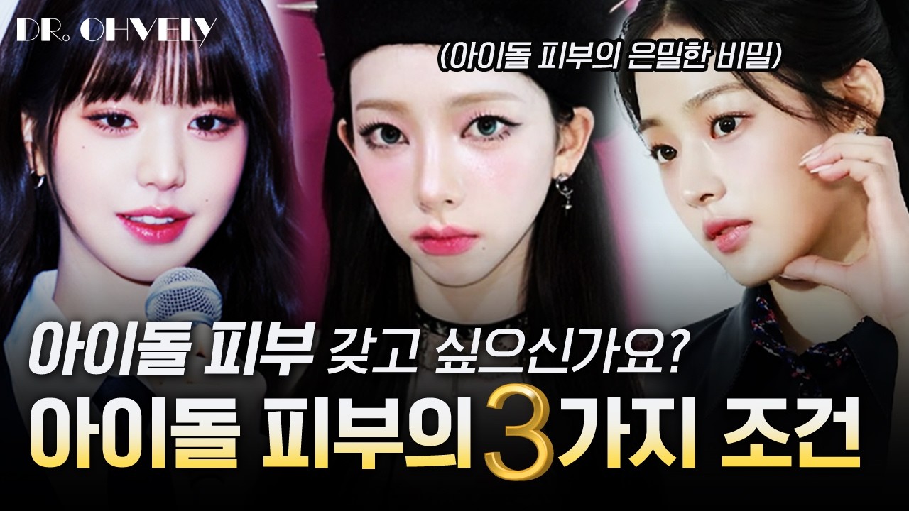 [닥터오블리 시술정보] 여러분, 아이돌 피부 되는 방법 알려드릴게요~!^^