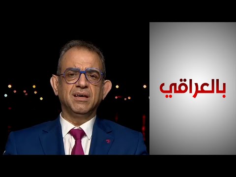 شاهد بالفيديو.. أبو رغيف:لم يبق لداعش بالعراق سوى بعض المفارز الصغيرة والجوالة التي تحاول أن تنفذ بعض العمليات جزافا