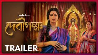Official Trailer - Debipokkho (দেবীপক্ষ) | Ushasi Ray, Aparajita Adhya | 2 OCT | hoichoi
