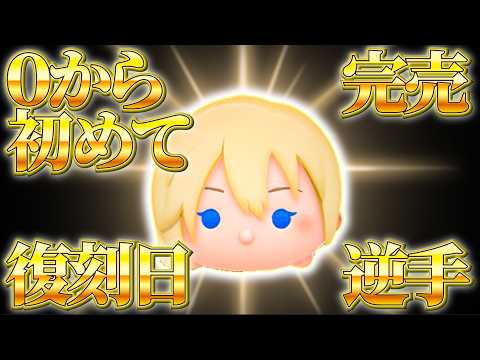 ツムツム ナミネ」のYahoo!リアルタイム検索 - X（旧Twitter）を