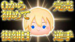 【総集編】ナミネを使った企画のまとめ動画【ツムツム】