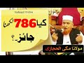 Kiya 786 Likhna Jaiz hai Maulana Makki al Hijazi