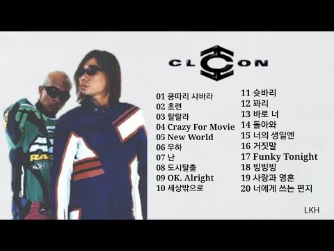 클론 노래 모음