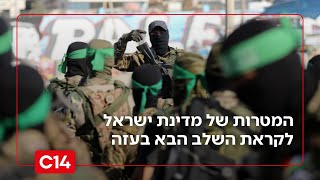 צומת דרכים: המטרות של מדינת ישראל לקראת השלב הבא בעזה (חדשות ערוץ 14) - התמונה מוצגת ישירות מתוך אתר האינטרנט יוטיוב. זכויות היוצרים בתמונה שייכות ליוצרה. קישור קרדיט למקור התוכן נמצא בתוך דף הסרטון