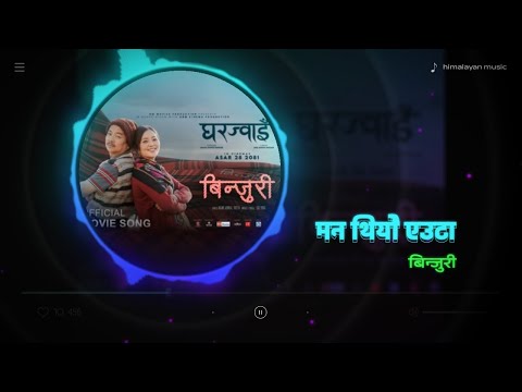 Binjuri - GHARJWAI - New Nepali Movie Song | | SD Yogi |slowed and reverb song || Himalayan Music