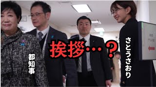【定例会後】都知事の挨拶まわり