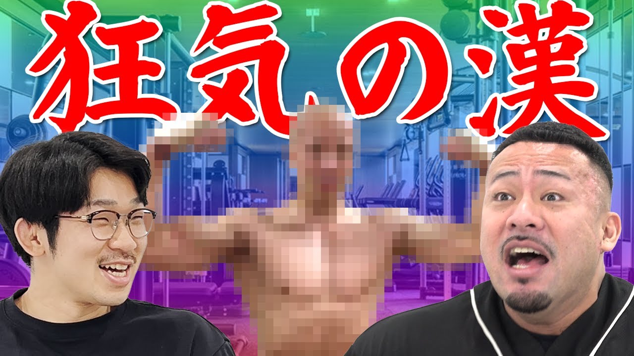 【1日9時間トレーニング】ポパイ関根が知る最強に狂ったマッチョ【伝説】