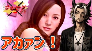 【#35】やっぱり体験取材は大事だよなうん【龍が如く5夢叶えし者】