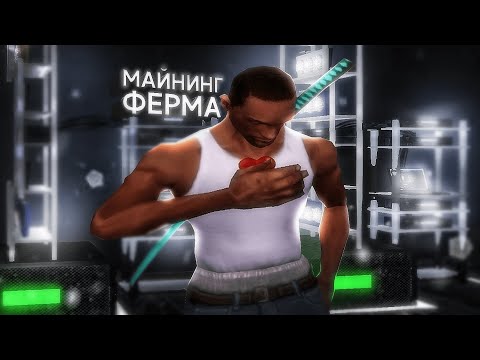 МАЙНИНГ ФЕРМА С НУЛЯ! ВЫГОДНЕЕ БИЗНЕСА? ЗАТРАТЫ, ПРИБЫЛЬ, НЮАНСЫ / ARIZONA RP