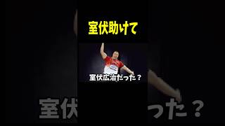 【ホラゲ】助けて室伏広治【the lost fear】#shorts  #short