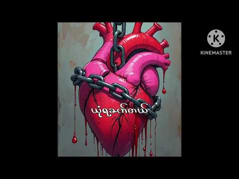 ချိန်း-The Zero lyrics