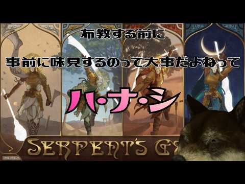 【Serpent's Gaze】 ソウルライクとのことなのでお試しで、ぺろり