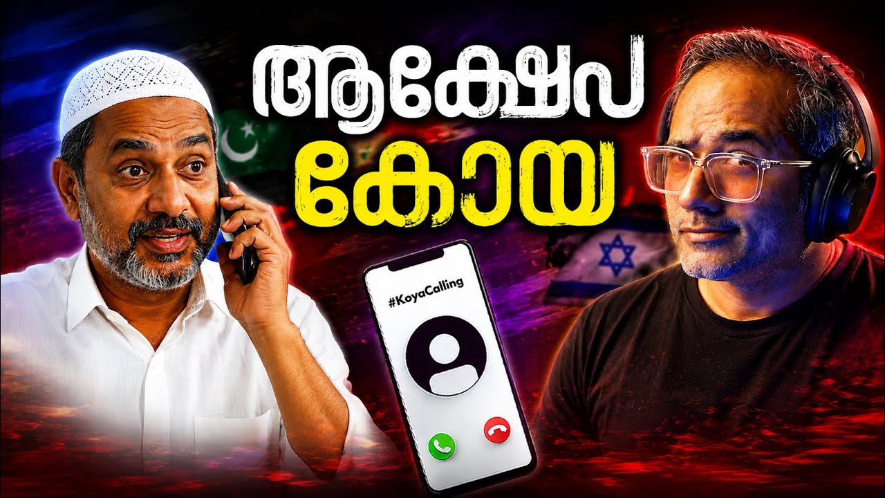 അവസാനം സ്വഭാവം മാറി 😱 #koyacalling
