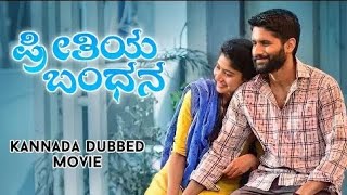 Preethiya Bandhana Kannada Dubbed Full Movie In HD