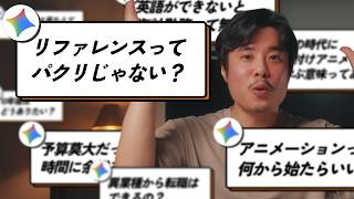 CGアニメーターだけど、質問ある？ 未経験からの挑戦・模写の罠・海外スタジオの裏話。