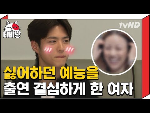 [티비냥] (ENG/SPA/IND) Park Bo Gum's Ideal Type is Lee Hyo Ri! | #TheList | 180306 #04