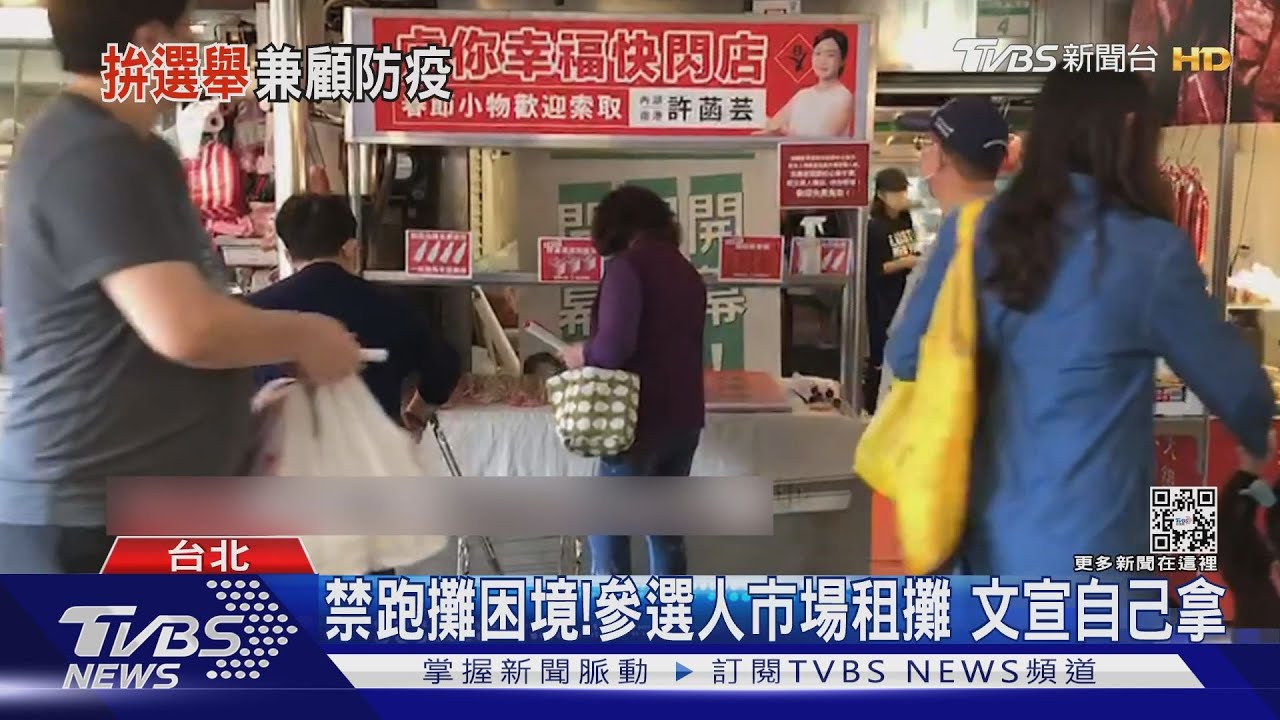 禁跑攤困境!參選人市場租攤 文宣自己拿