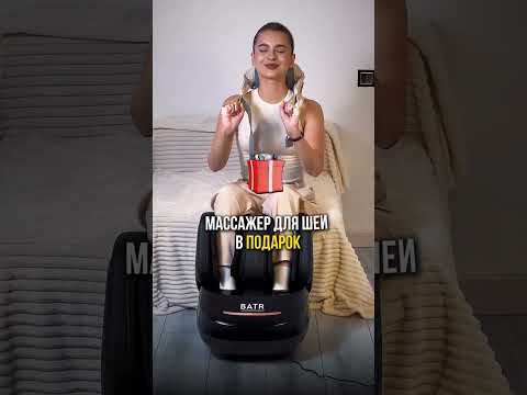 Массажер Relax360 от BATR!