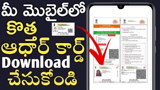 How to Download Aadhar Card in Mobile Telugu
