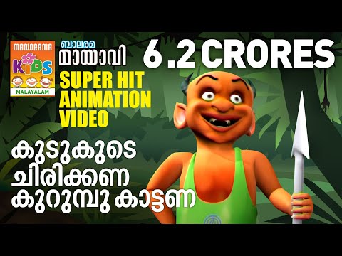5 Crore Views | Luttappi Song from Mayavi 2 | Super Hit Animation Video | Manorama Music | Balarama