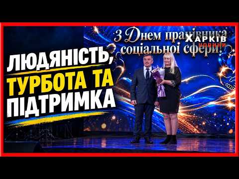 Соціальні працівники Харкова відзначили професійне свято