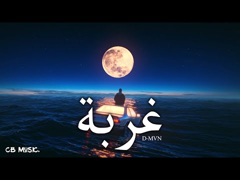 D-MVN - غربة (Official Music)