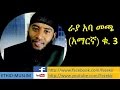 Rayya Aba Macca Vol 3 Amharic Nashida ራያ አባ መጫ አማርኛ ቁ 3