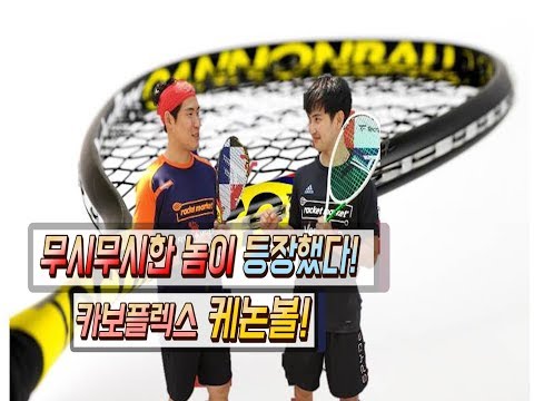 [영훈TV] 테크닉화이버 라켓  솔직한 품평 현장으로 고고!! (사장님 상처받지마세요 ㅠㅠ)