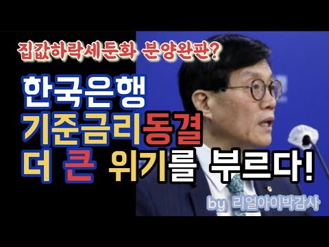 금리상승이 멈췄다? 더큰 위기가 온다!