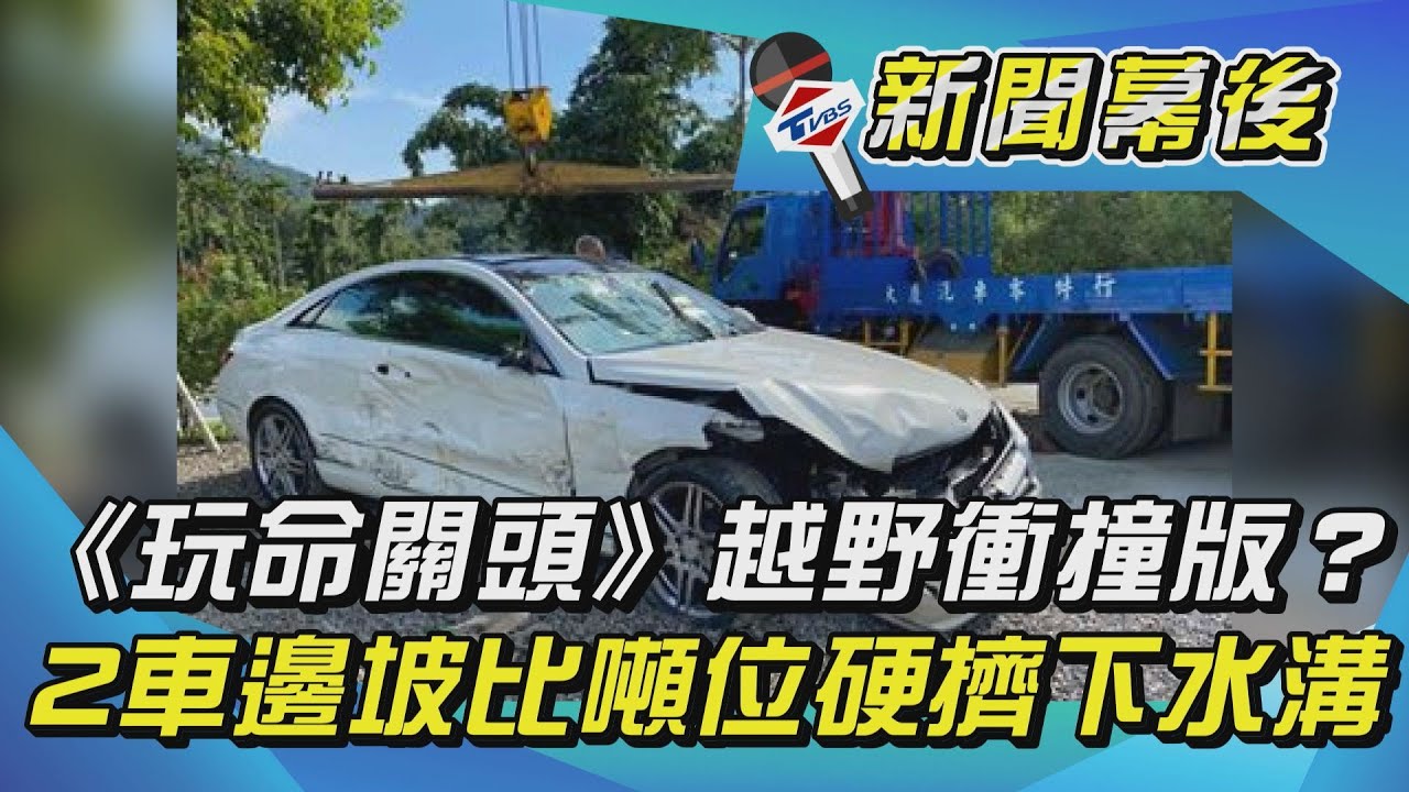 情侶吵架! 男怒將女友車撞下山溝影片曝光