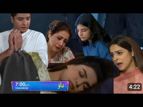 Dao Epi 66 Promo | Dao Episode 66 Teaser and Promo | #humtv #viral