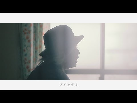 [MV] アイシテル / 大平伸正 「2018」(full) aisiteru / Ohira Nobumasa