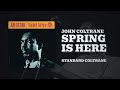 John Coltrane - Spring Is Here (Official Audio)