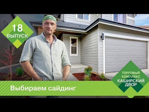 Виды сайдинга: блок-хаус, сайдинг под кирпич, виниловый сайдинг, цокольный сайдинг | Монтаж сайдинга