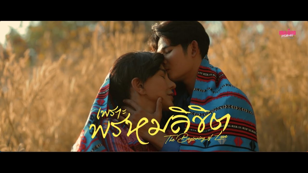 The Beginning of Love - Because of Destiny Official Trailer