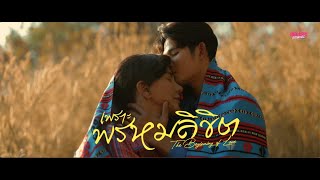 The Beginning of Love - Because of Destiny Official Trailer